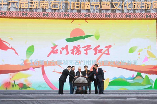 第十六届2016年中国石门柑橘节-开幕式