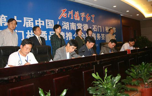 第十届2010年中国石门柑橘节-签字仪式
