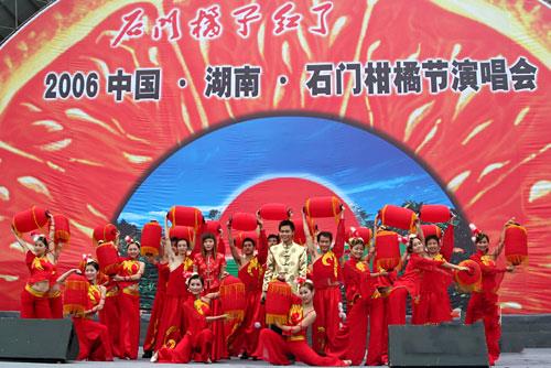 第六届2006年中国石门柑橘节-演唱会